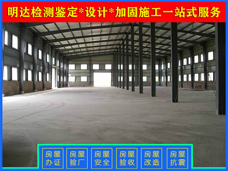 洛陽(yáng)廠房檢測(cè)鑒定公司 洛陽(yáng)廠房檢測(cè)鑒定公司