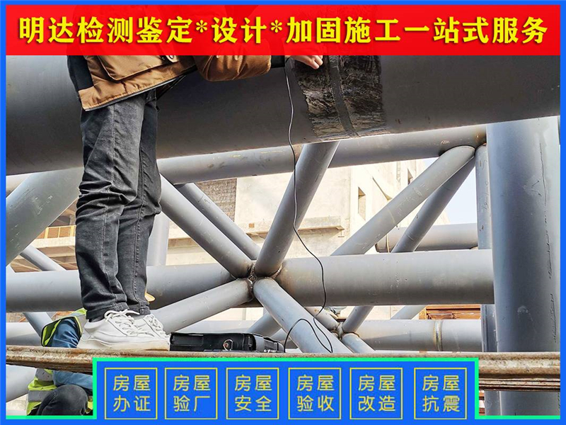 開封廠房驗(yàn)廠檢測鑒定 開封廠房驗(yàn)廠檢測鑒定