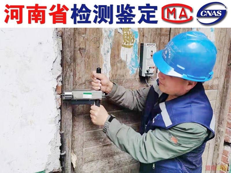 信陽廠房改造前檢測內(nèi)容|信陽廠房檢測 信陽廠房改造前檢測內(nèi)容|信陽廠房檢測