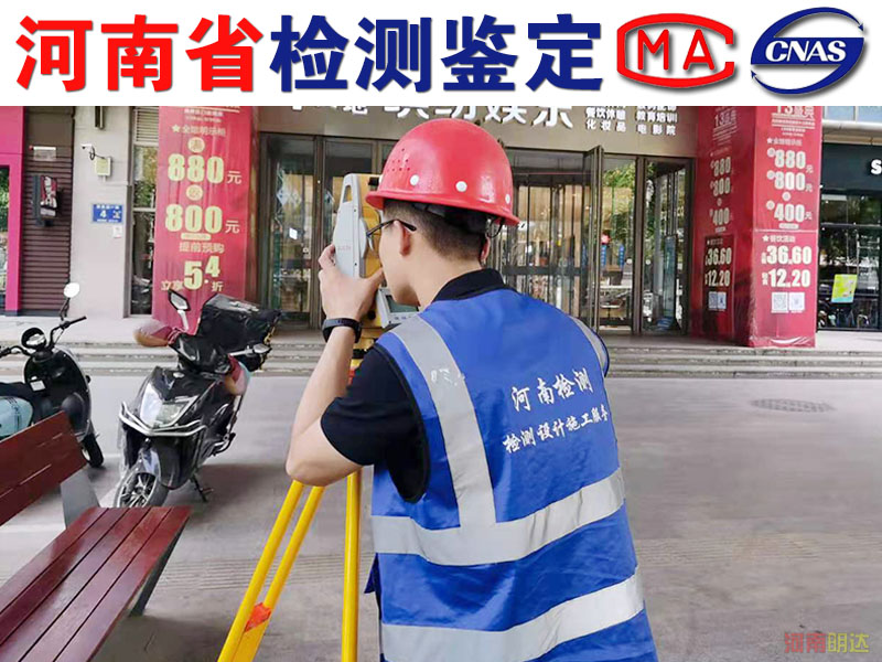 什么情況下需進(jìn)行商丘廠房承重檢測(cè)|商丘廠房檢測(cè)