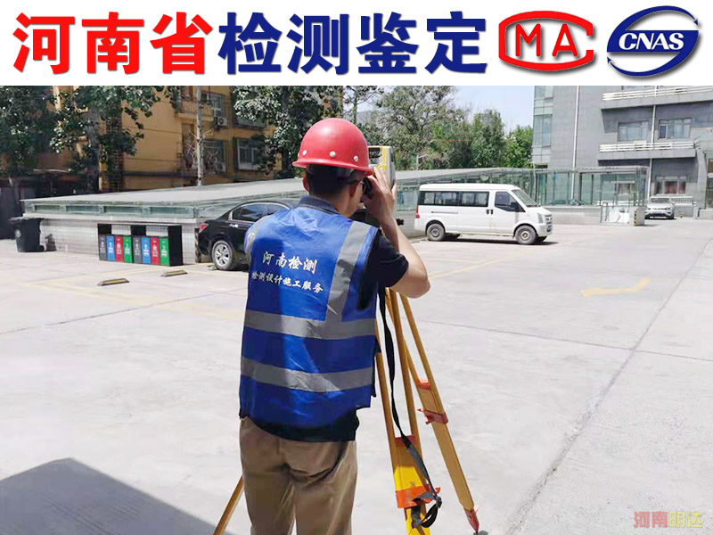 中原區(qū)房屋開裂檢測流程|中原區(qū)房屋檢測