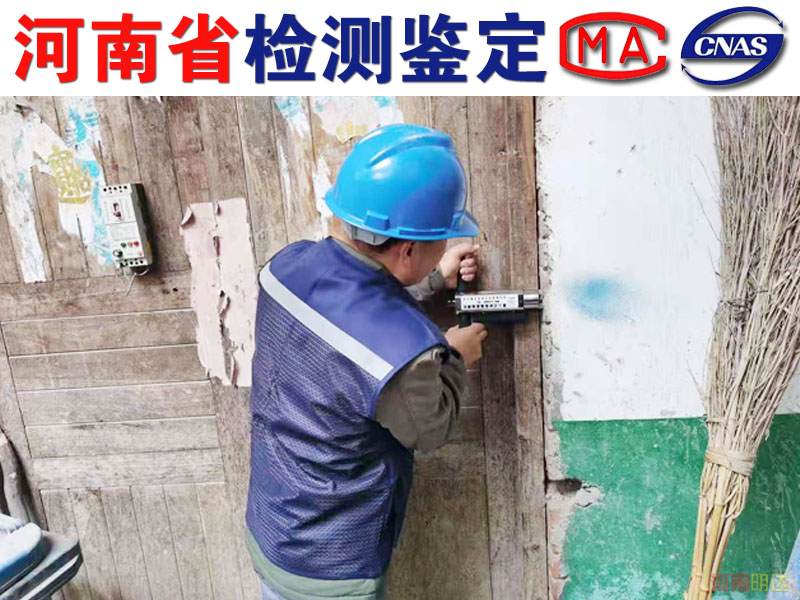 洛陽廠房安全性檢測方法|洛陽廠房檢測 洛陽廠房安全性檢測方法|洛陽廠房檢測