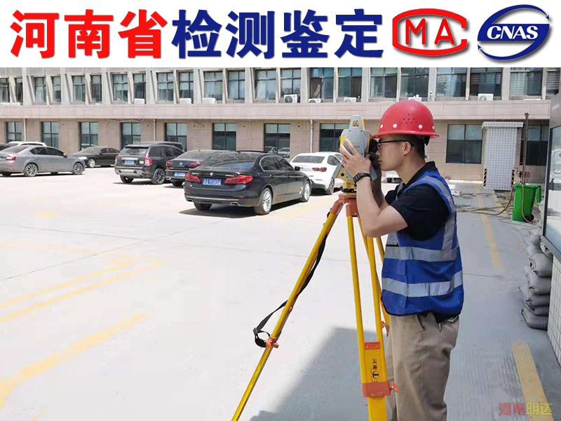 三門峽廠房樓面承重能力檢測(cè) 三門峽廠房樓面承重能力檢測(cè)