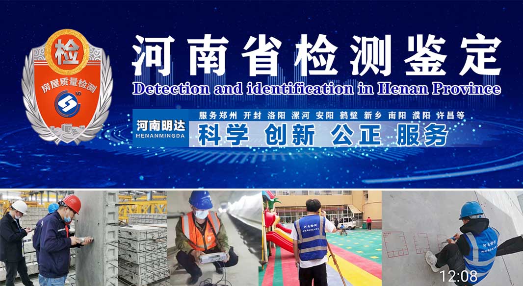 鶴壁房屋整體檢測鑒定的費(fèi)用貴不貴？