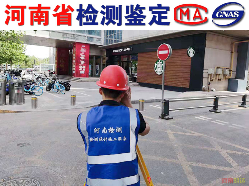 鄭州廠房承重檢測單位 鄭州廠房承重檢測單位