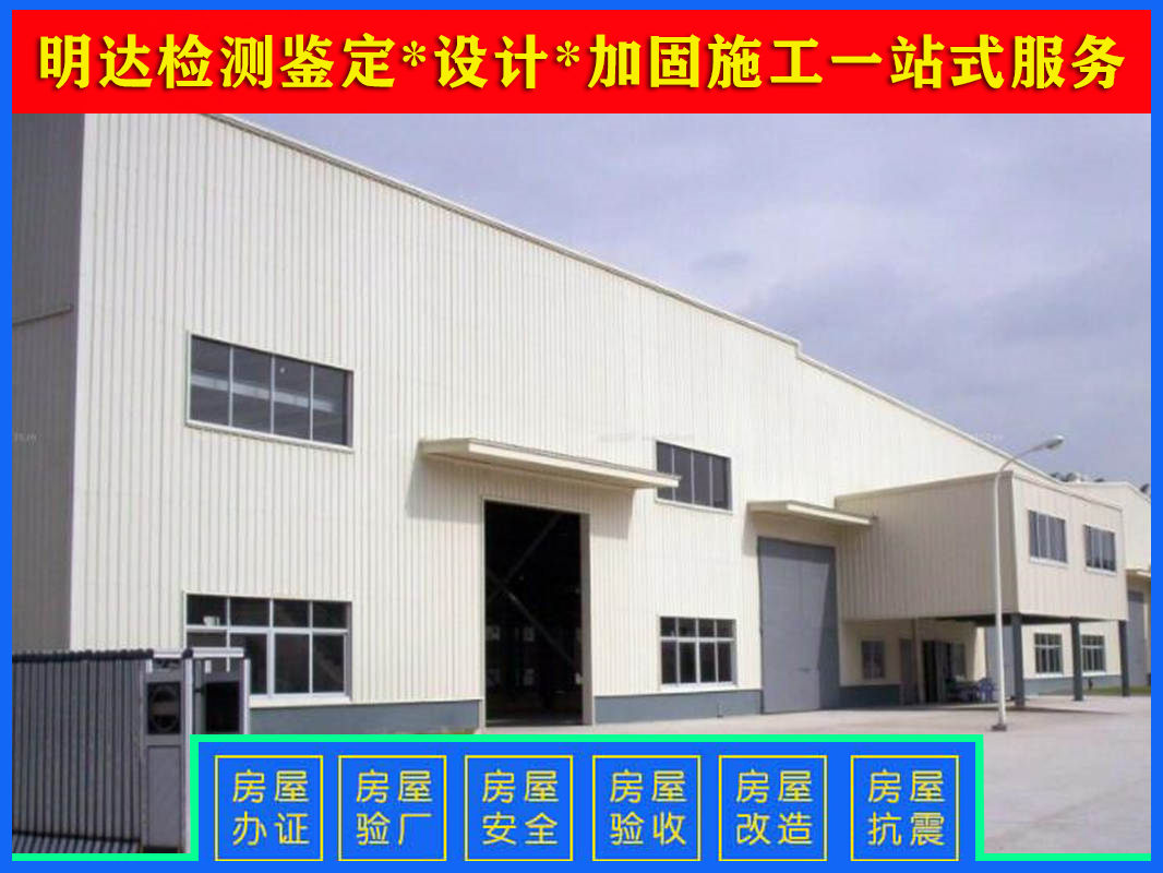 新鄉(xiāng)廠房檢測 新鄉(xiāng)廠房檢測