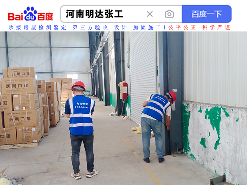 房屋可靠性鑒定 房屋可靠性鑒定