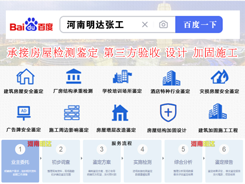 房屋檢測(cè) 房屋檢測(cè)
